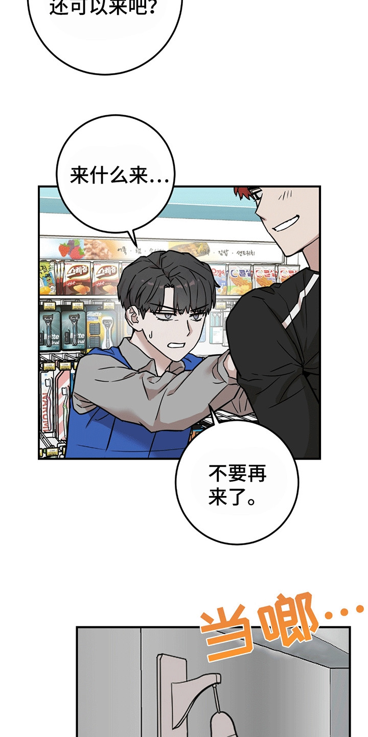 被不良少年盯上剧情介绍漫画,第8章：内讧3图