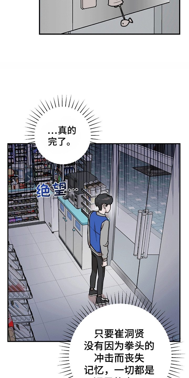 被不良少年盯上剧情介绍漫画,第8章：内讧4图