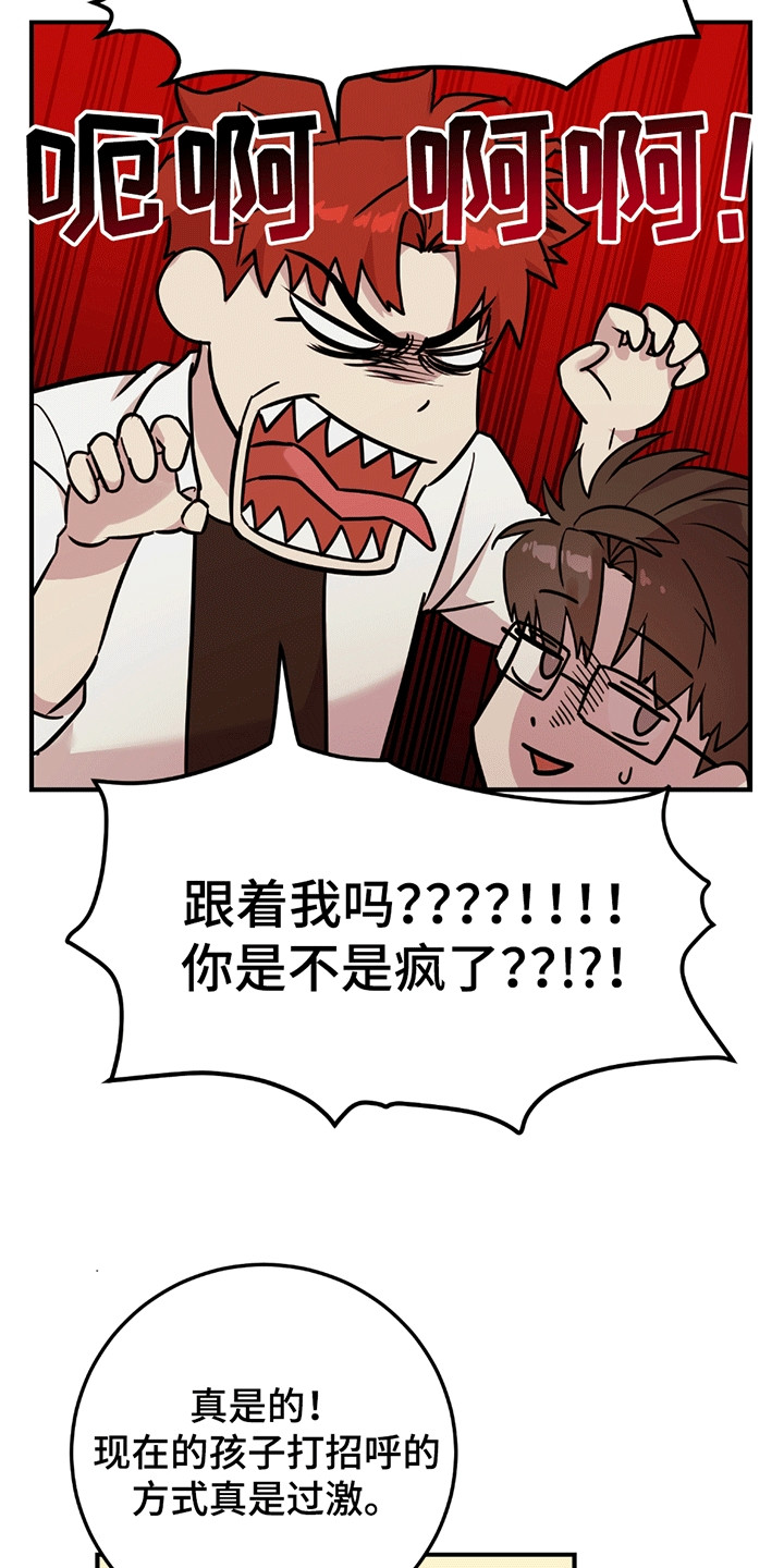 被不良少年盯上剧情介绍漫画,第12章：谜团3图