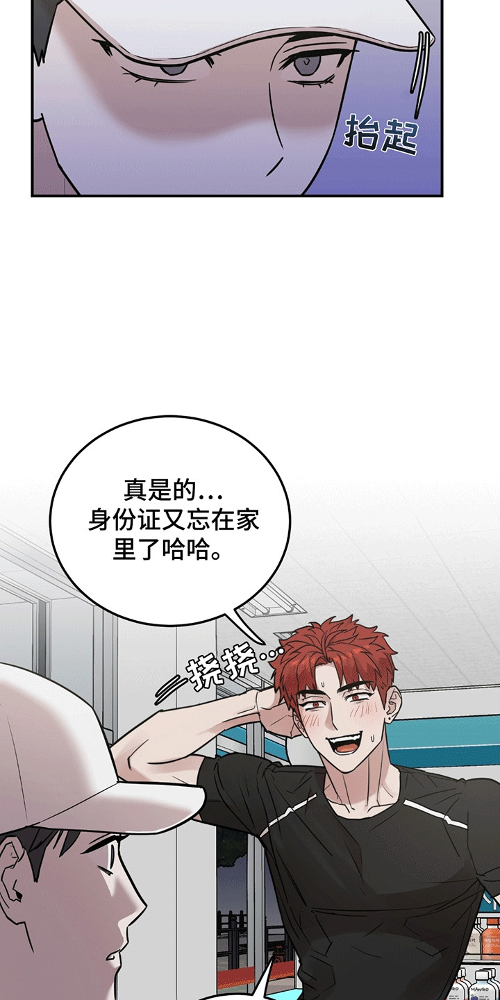 被不良少年盯上剧情介绍漫画,第2章：不良少年1图