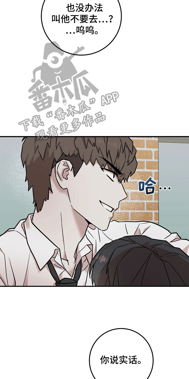 被不良缠上漫画,第10章：不该说的话1图