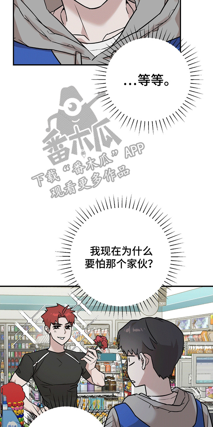 被不良缠上漫画,第3章：有人闹事1图