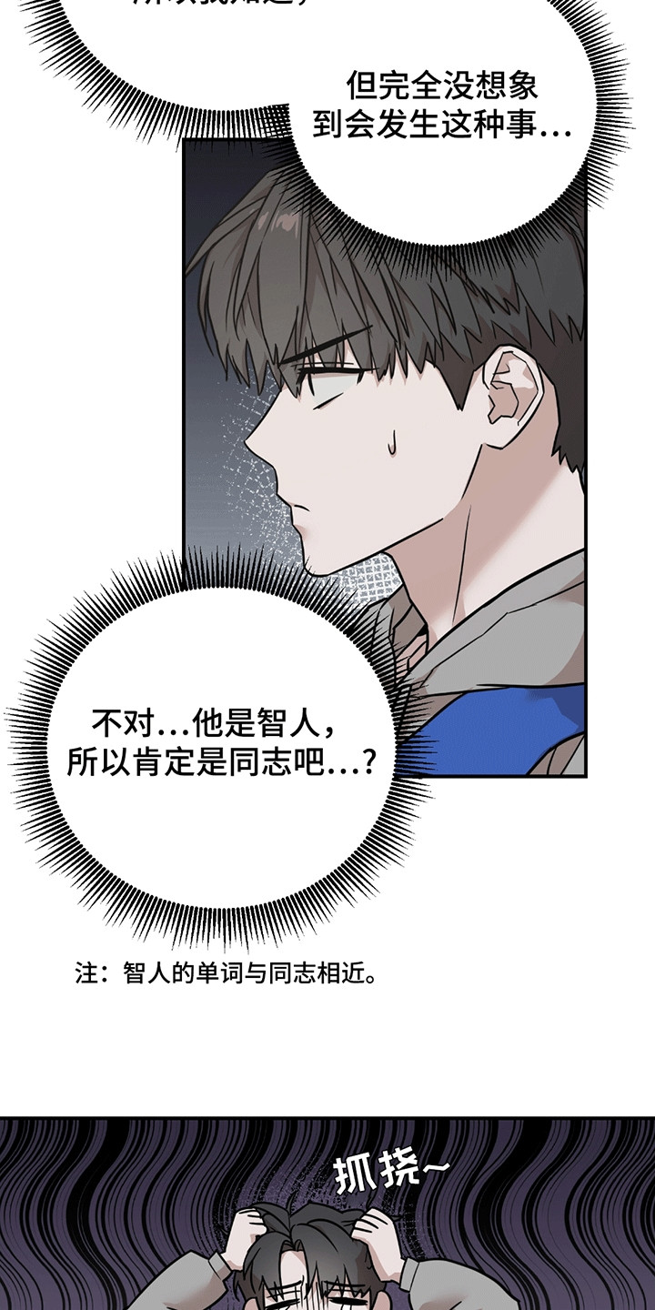 被不良少年盯上剧情介绍漫画,第3章：有人闹事4图