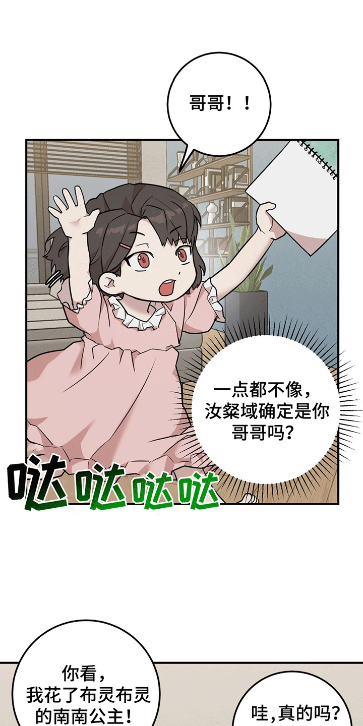 被不良缠上漫画,第13章：他的妹妹1图
