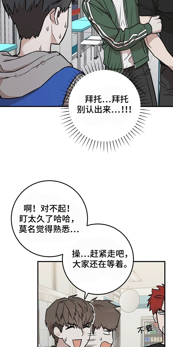 被不良少年盯上剧情介绍漫画,第4章：进退两难1图