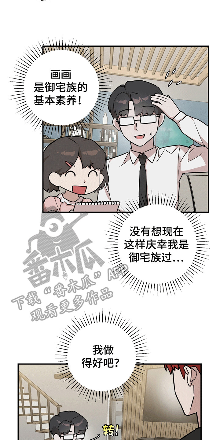 被不良缠上漫画,第13章：他的妹妹3图