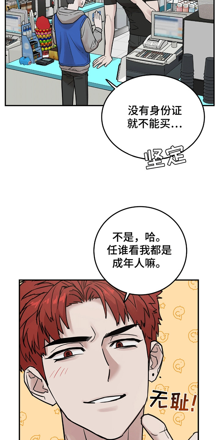 被不良少年盯上剧情介绍漫画,第2章：不良少年3图