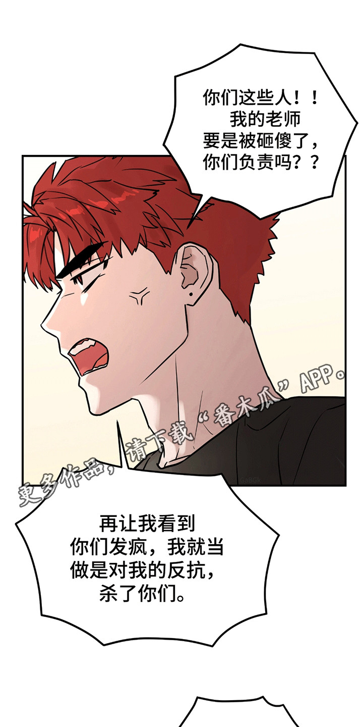 被不良少年盯上剧情介绍漫画,第9章：蓄意报复5图