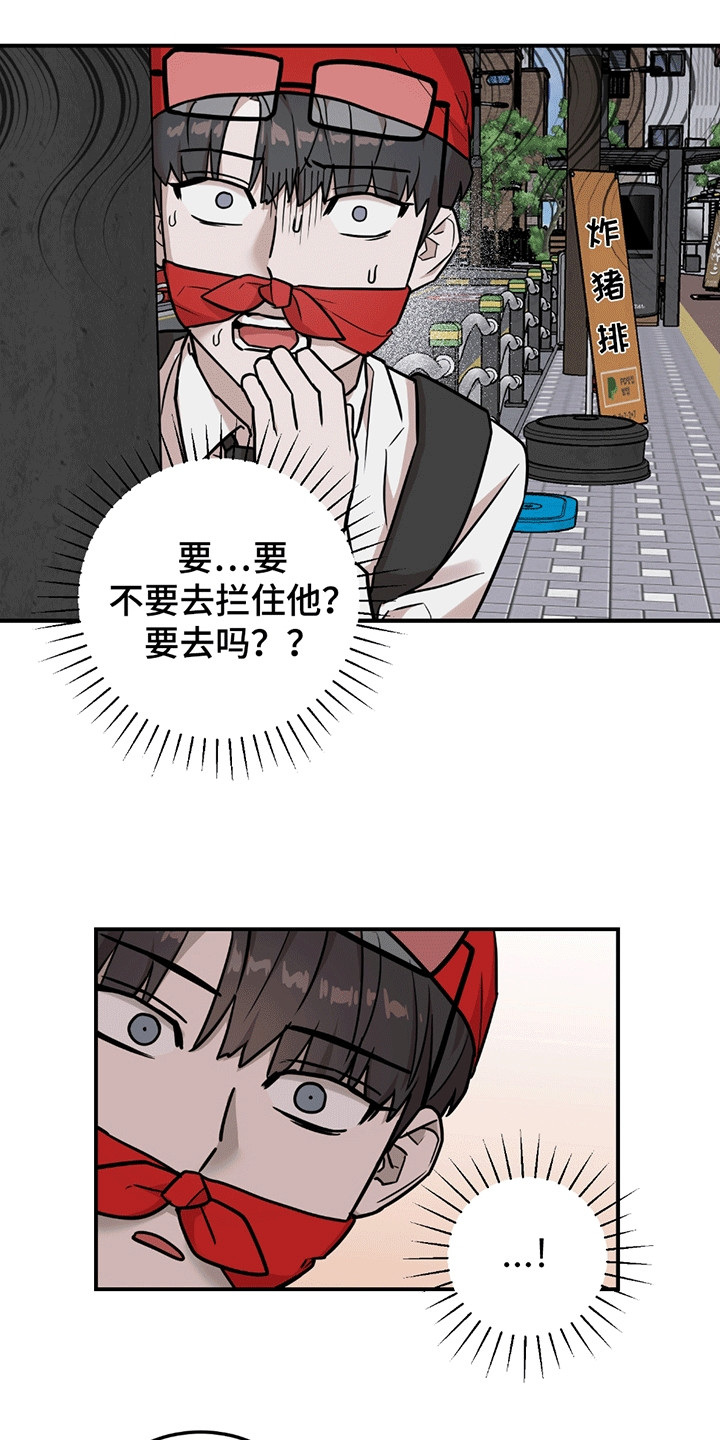 被不良缠上漫画,第11章：改观1图