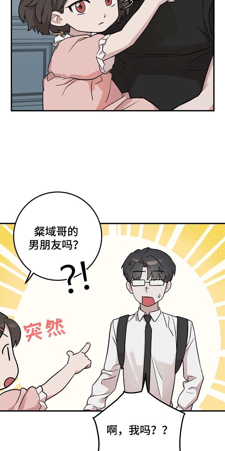 被不良缠上漫画,第13章：他的妹妹3图