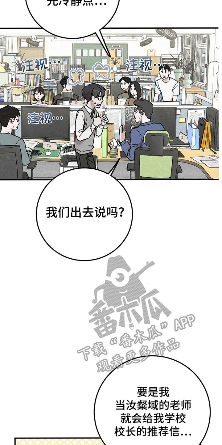 被不良少年盯上剧情介绍漫画,第6章：忽悠2图