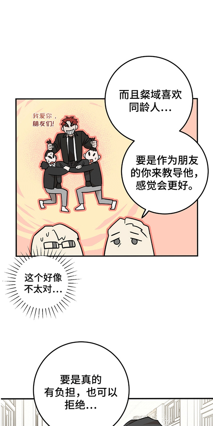 被不良缠上漫画,第6章：忽悠2图