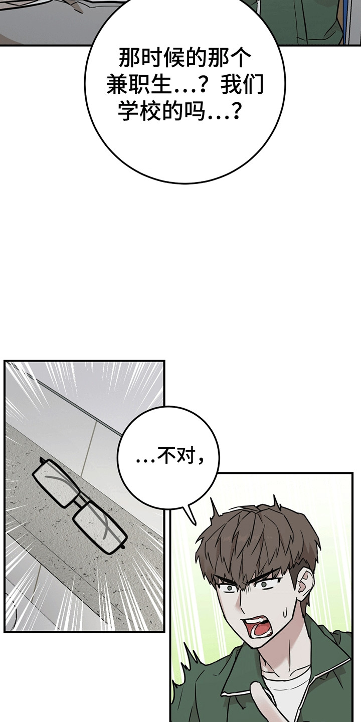 被不良少年盯上剧情介绍漫画,第5章：暴露4图