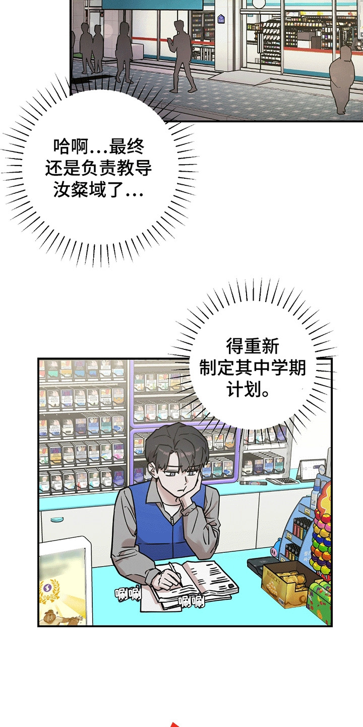 被不良缠上漫画,第7章：再次见面4图