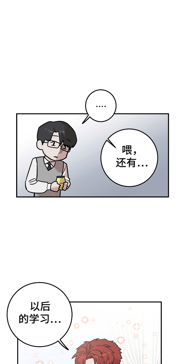 被不良缠上漫画,第7章：再次见面1图