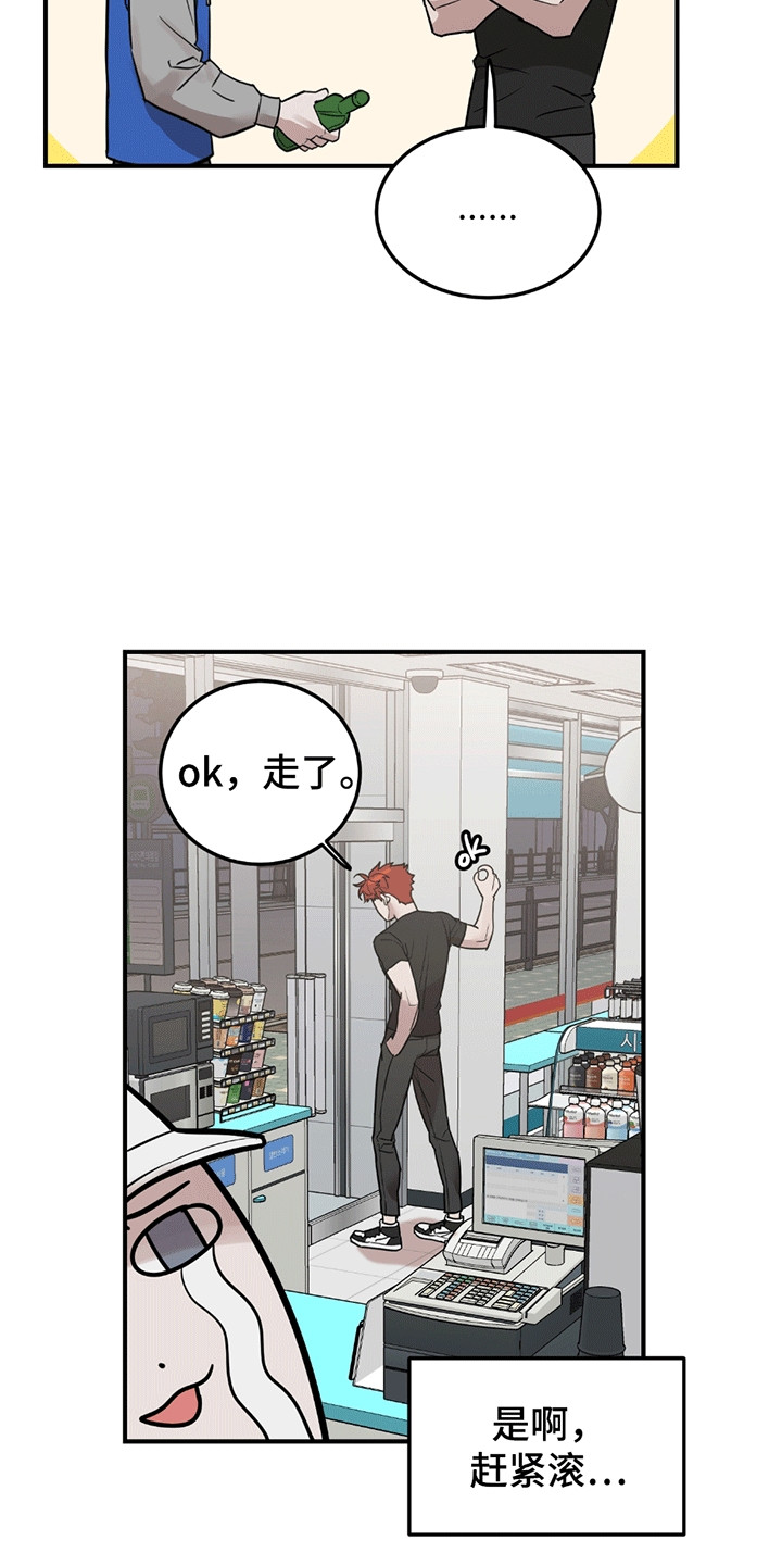 被不良少年盯上剧情介绍漫画,第2章：不良少年1图