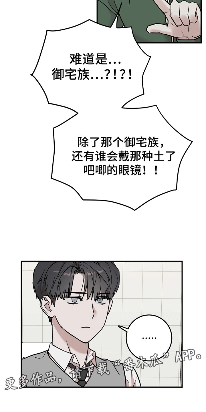 被不良少年盯上剧情介绍漫画,第5章：暴露5图