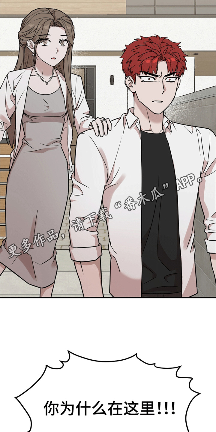 被不良少年盯上剧情介绍漫画,第12章：谜团2图