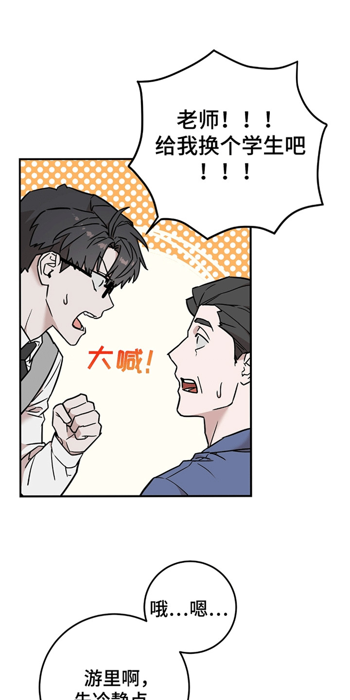 被不良少年盯上剧情介绍漫画,第6章：忽悠1图