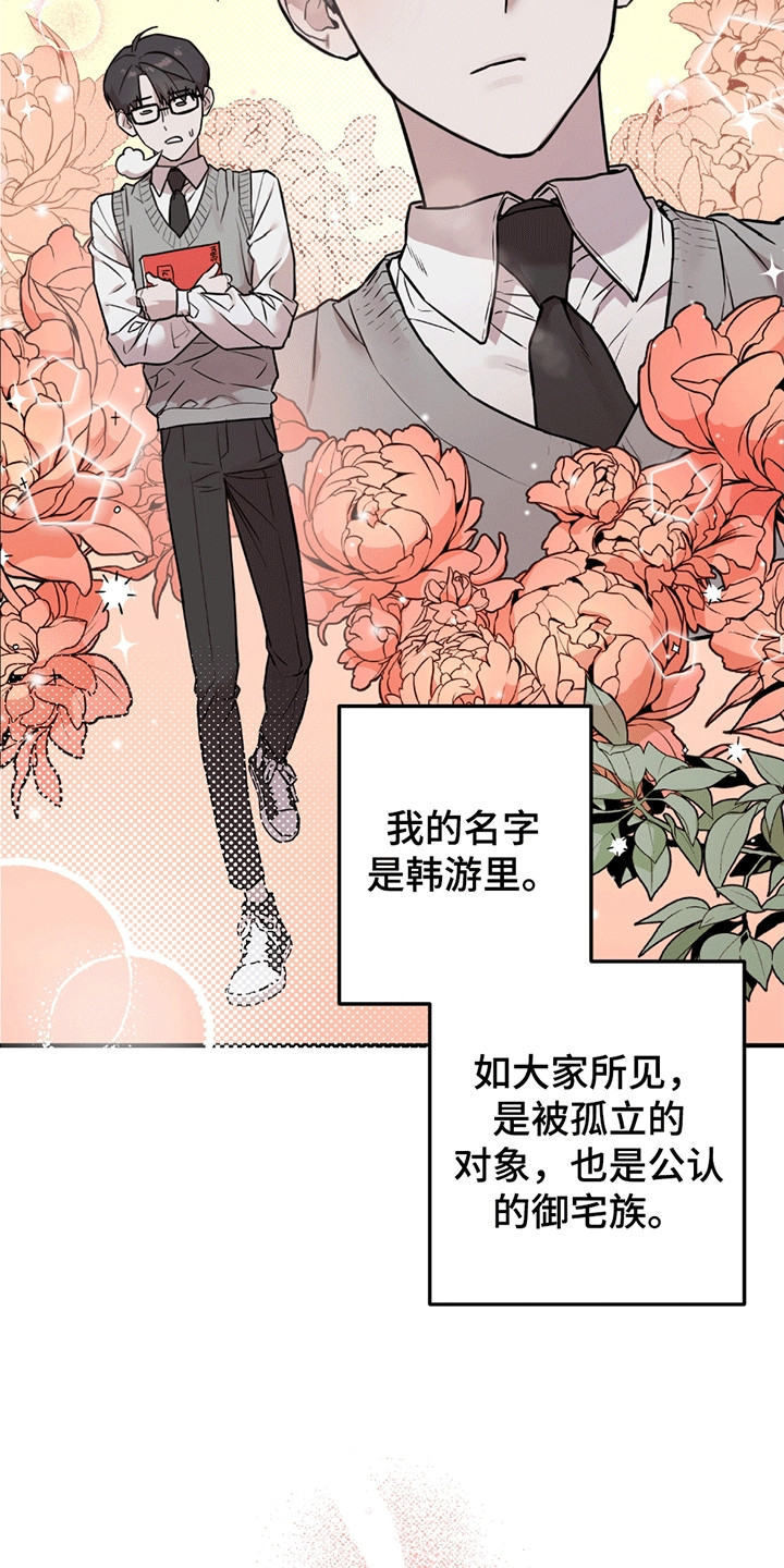 被不良少年盯上剧情介绍漫画,第1章：伪装3图