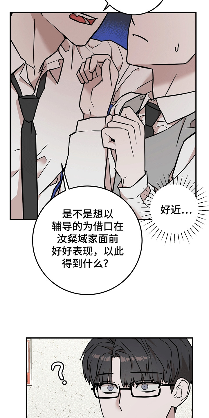 被不良缠上漫画,第10章：不该说的话2图