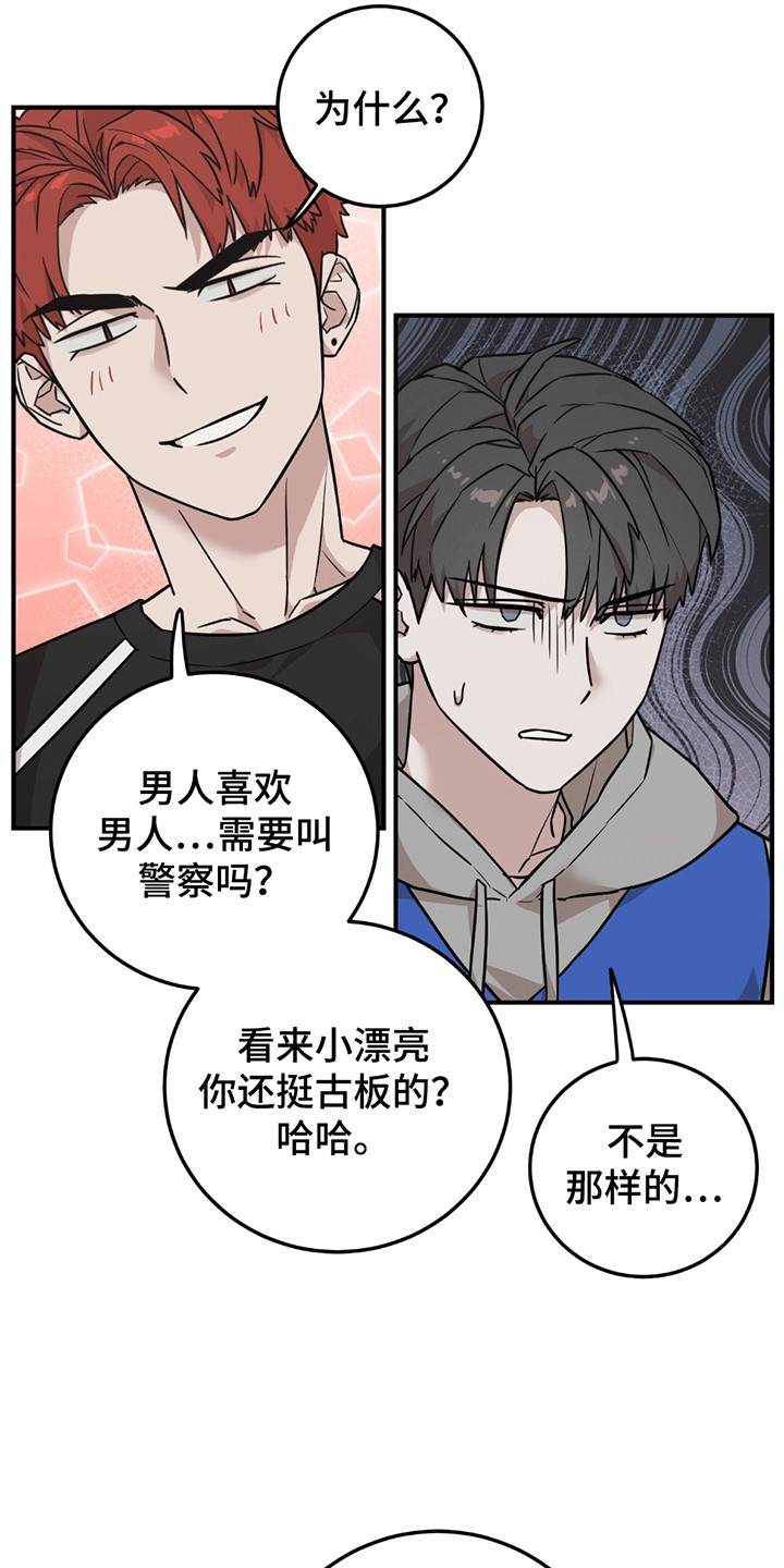 被不良少年盯上剧情介绍漫画,第3章：有人闹事2图