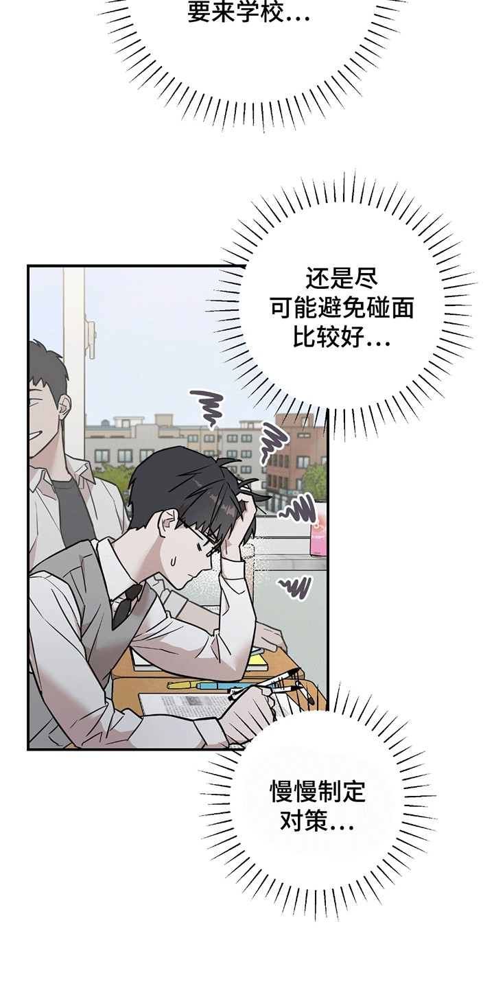被不良少年盯上剧情介绍漫画,第4章：进退两难4图