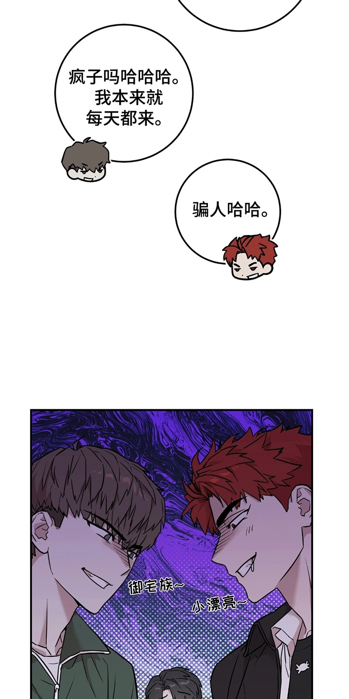 被不良少年盯上剧情介绍漫画,第4章：进退两难1图