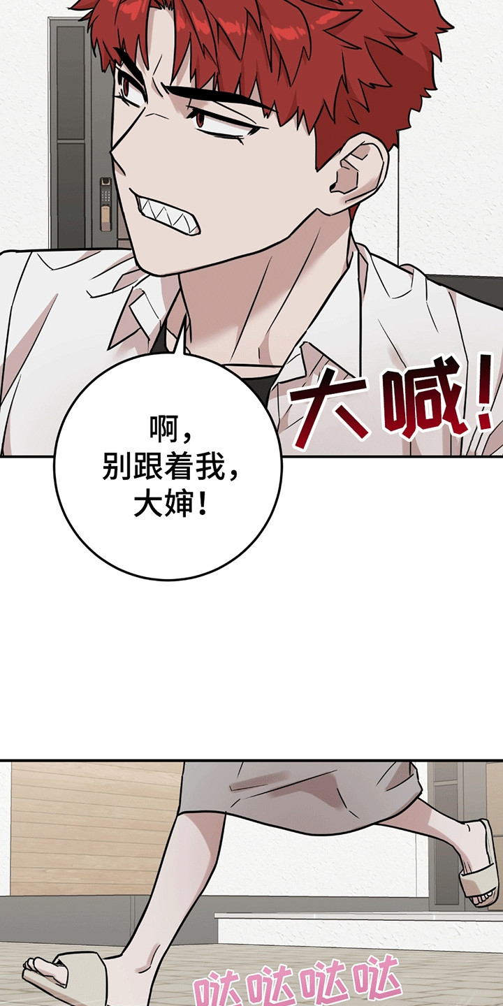 被不良少年盯上剧情介绍漫画,第12章：谜团5图