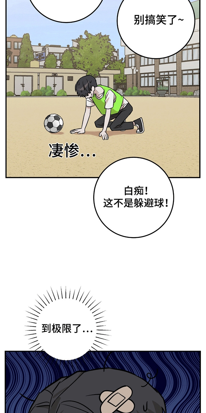 被不良少年盯上剧情介绍漫画,第9章：蓄意报复1图