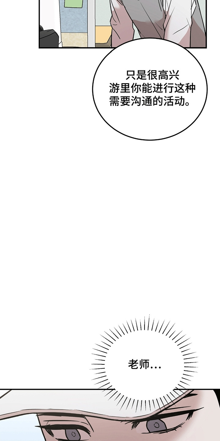 被不良少年盯上剧情介绍漫画,第2章：不良少年2图