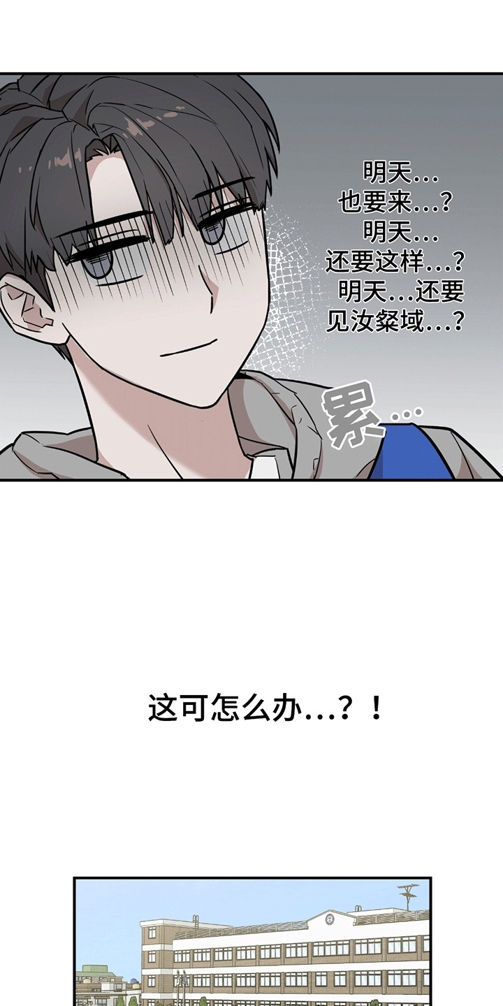 被不良少年盯上剧情介绍漫画,第4章：进退两难2图