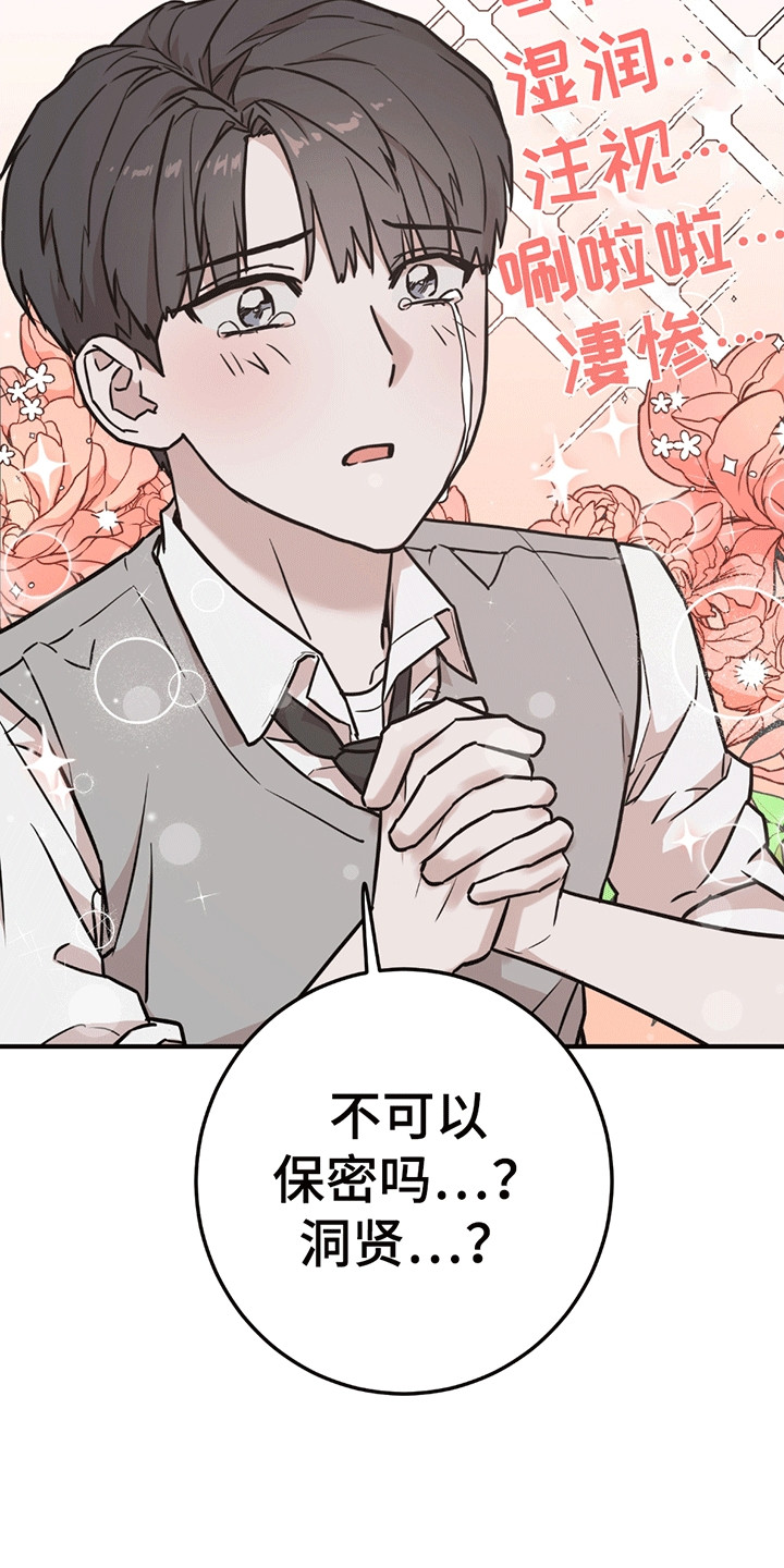 被不良少年盯上剧情介绍漫画,第5章：暴露4图