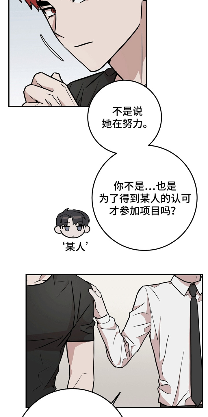 被不良少年盯上剧情介绍漫画,第14章：人小鬼大3图
