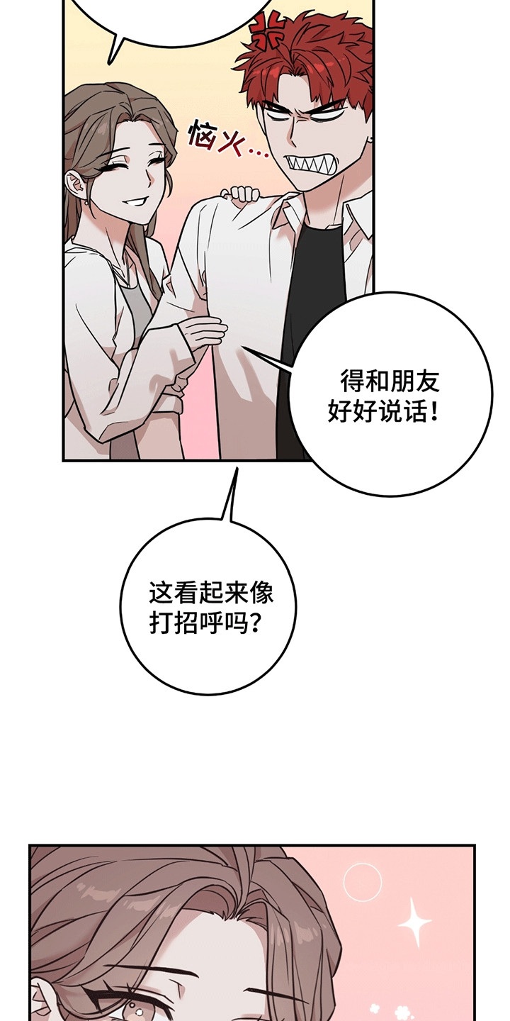 被不良少年盯上剧情介绍漫画,第12章：谜团4图