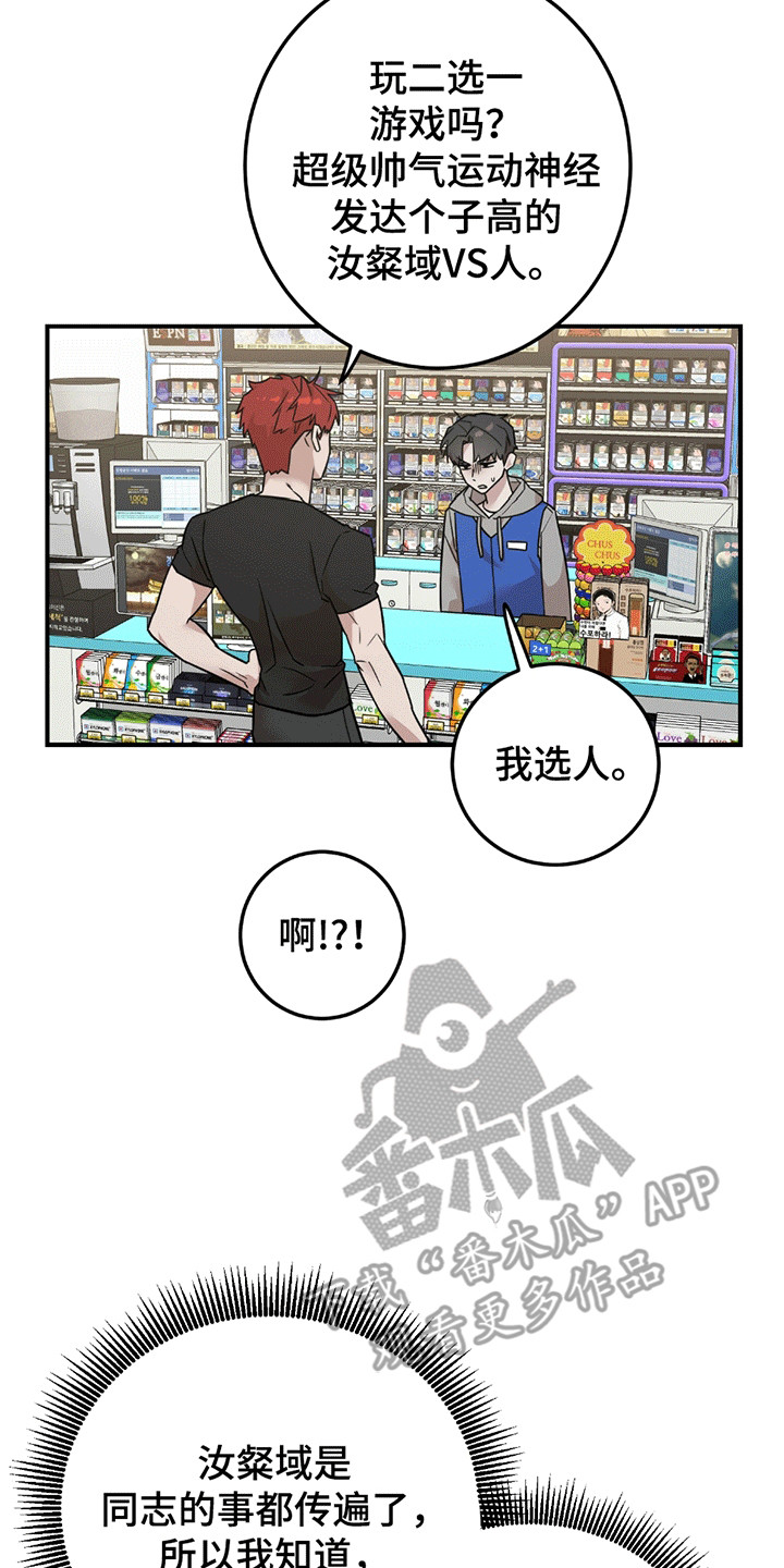 被不良少年盯上剧情介绍漫画,第3章：有人闹事3图