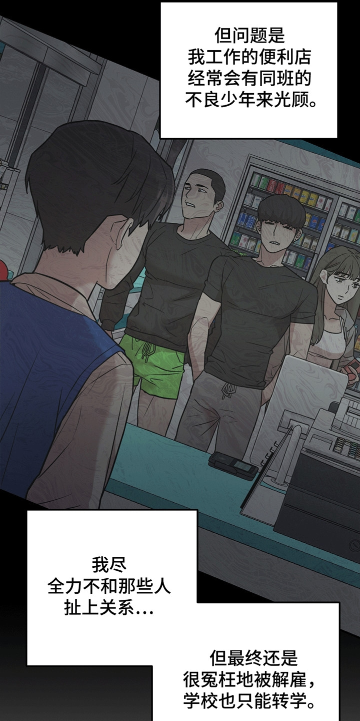 被不良少年盯上剧情介绍漫画,第1章：伪装2图