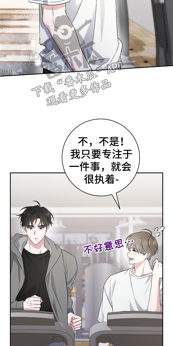 拉爆我的体育生漫画,第17章：执着4图