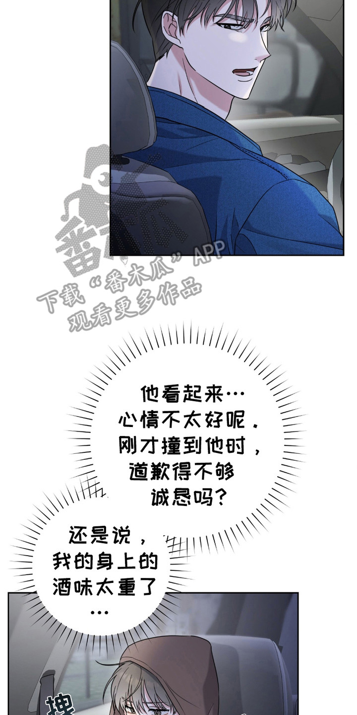 运动会体育生拉爆全场后跳高漫画,第6章：代驾2图