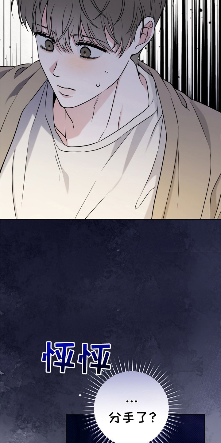 拉爆我的体育生漫画,第20章：分手了3图