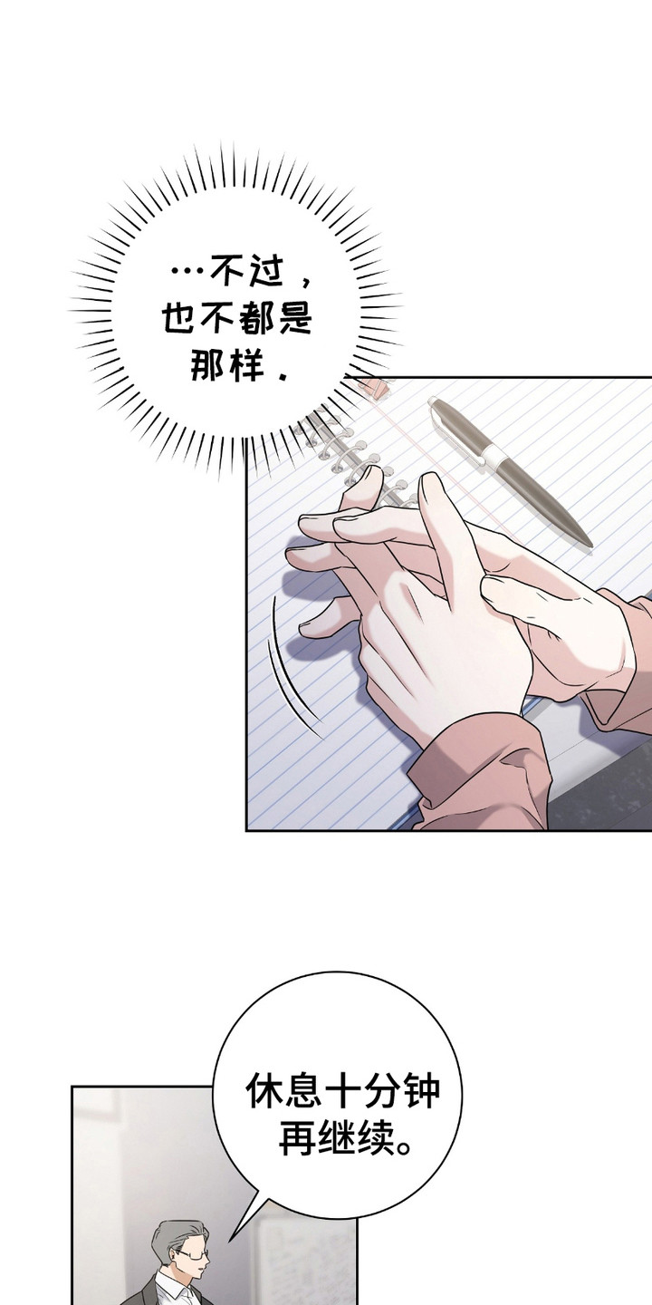 拉爆我的体育生漫画,第11章：又见面了1图