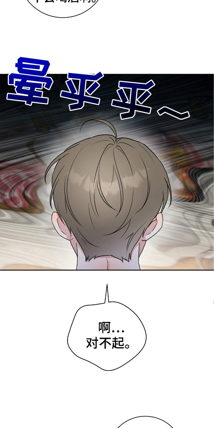 拉爆我的体育生漫画,第5章：灌酒3图