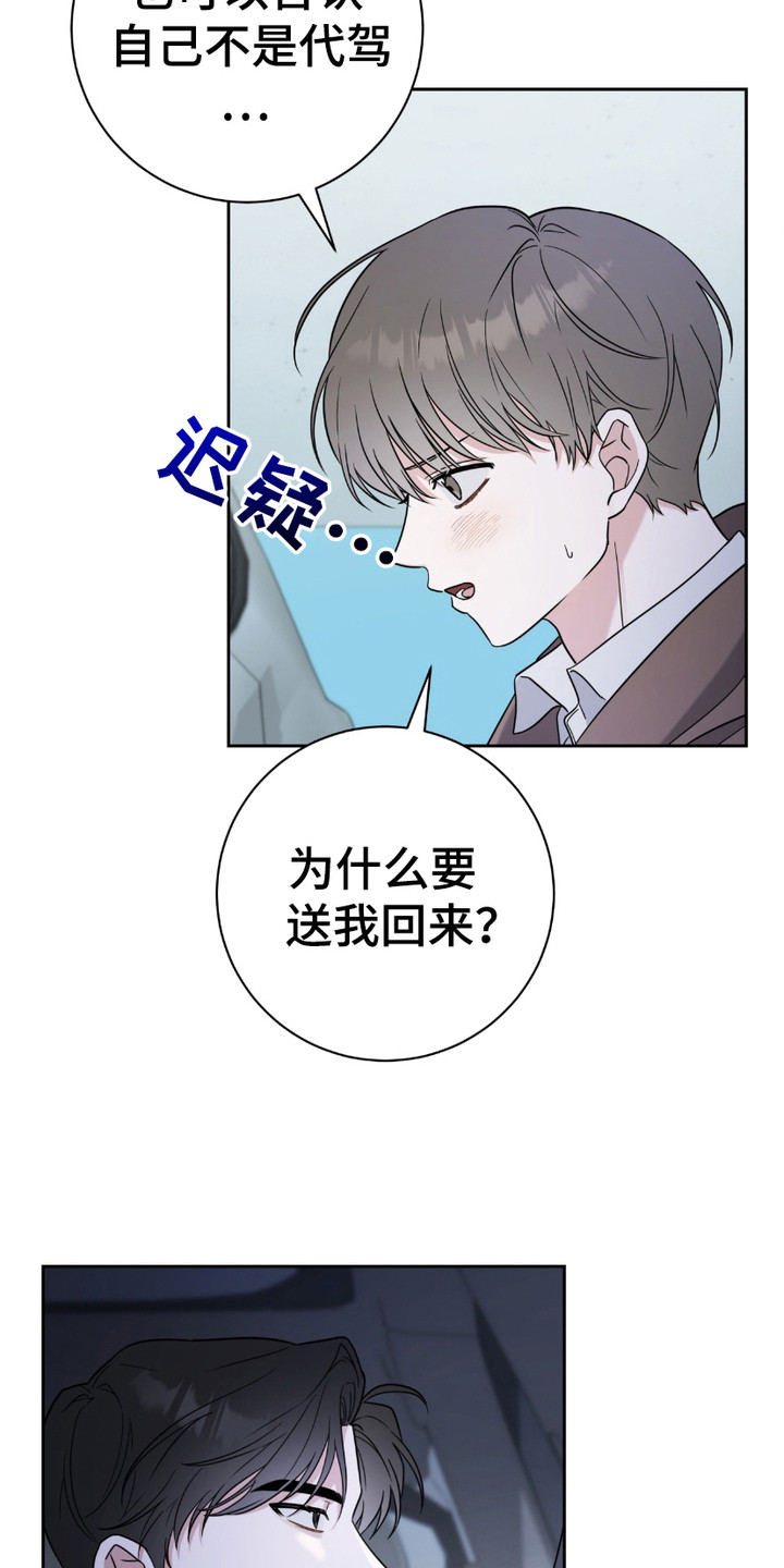 运动会体育生拉爆全场后跳高漫画,第7章：认错了1图