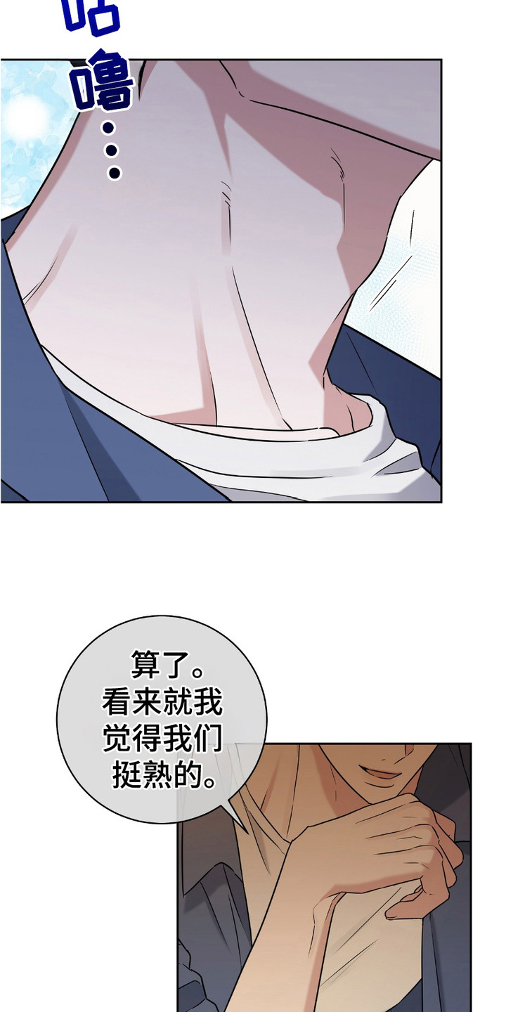 体育生拉爆全场超燃视频大学生漫画,第13章：干杯3图