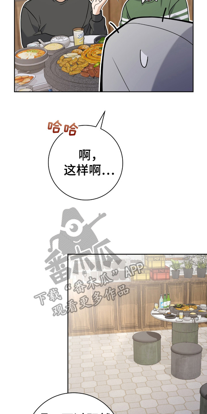 拉爆我的体育生漫画,第14章：视线5图