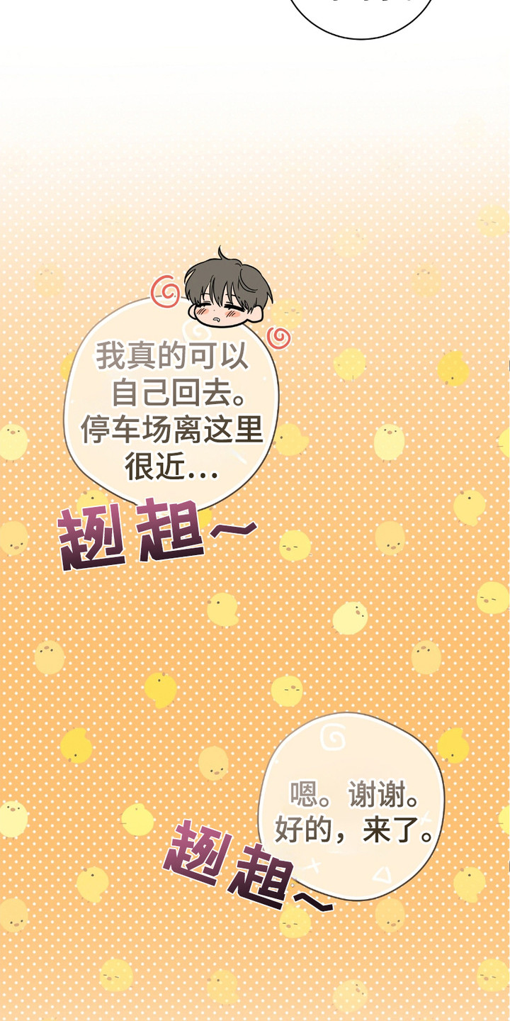 拉爆我的体育生漫画,第5章：灌酒2图