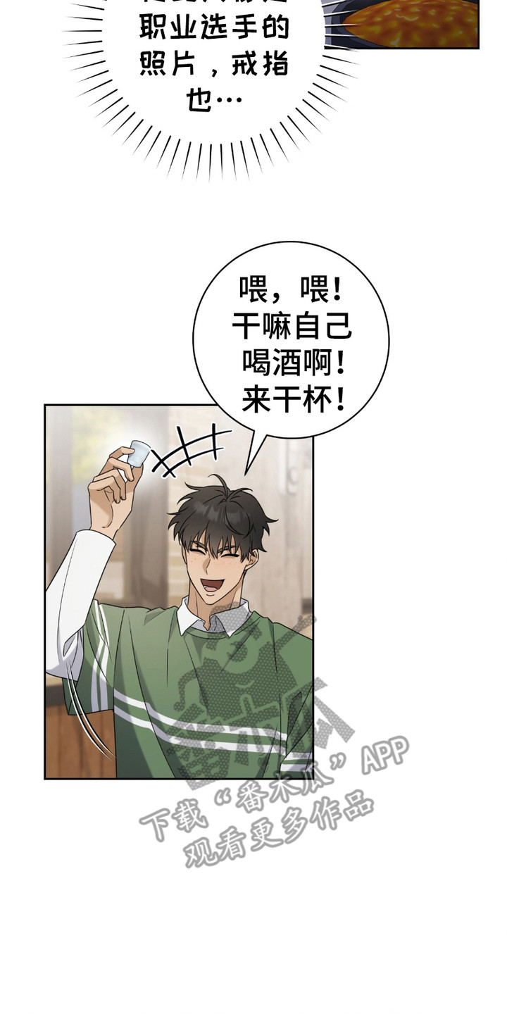 拉爆我的体育生漫画,第14章：视线2图