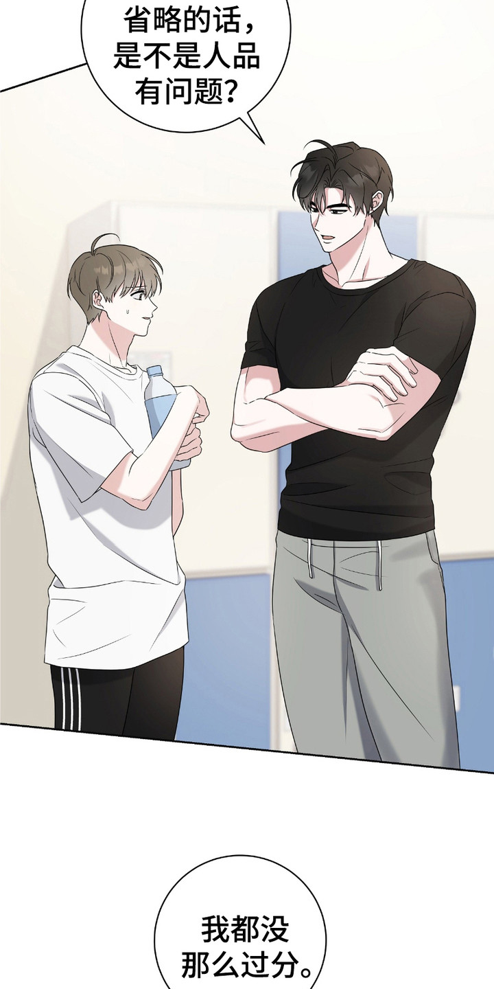 运动会体育生拉爆全场后跳高漫画,第4章：慌慌张张1图