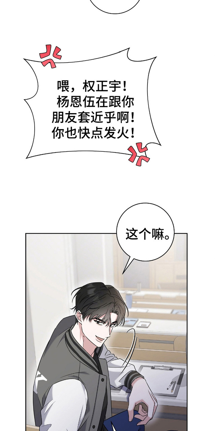 拉爆我的体育生漫画,第11章：又见面了1图