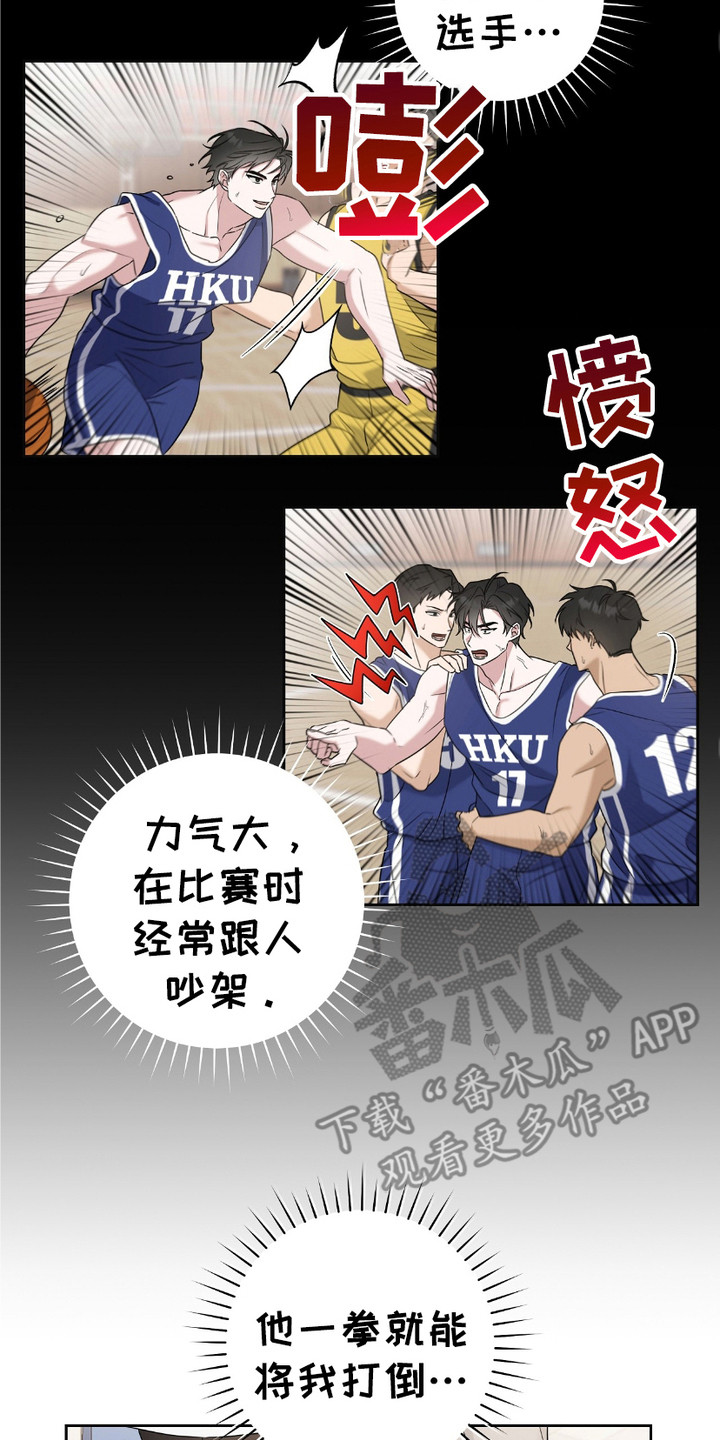 运动会体育生拉爆全场后跳高漫画,第4章：慌慌张张5图